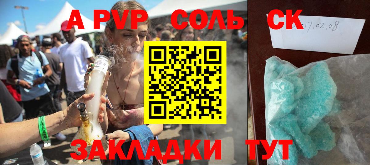 Alpha PVP  Вход с VPN  A PVP Crystall  где найти   Верхний Уфалей  A-PVP Соль  Alpha-PVP мука 