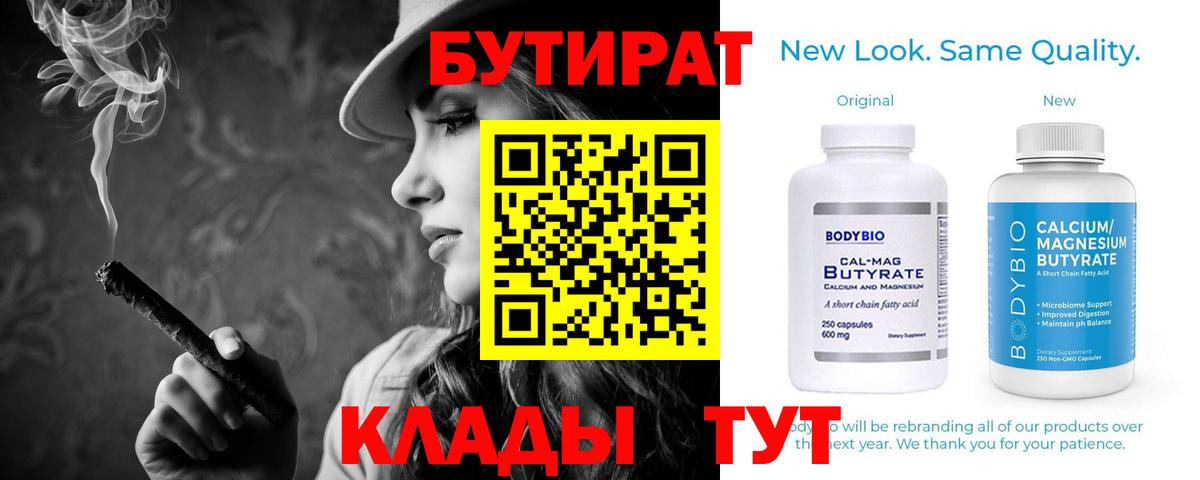 Бутират  БУТИРАТ бутик  Вход с VPN  Верхний Уфалей 