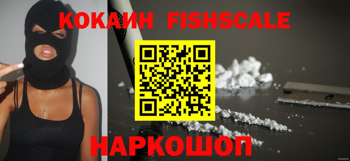 КОКАИН Эквадор  Cocaine Fish Scale  Вход с VPN  Верхний Уфалей 