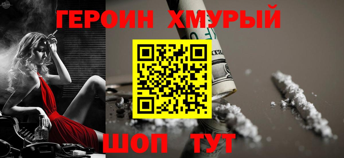 ГЕРОИН герыч Верхний Уфалей
