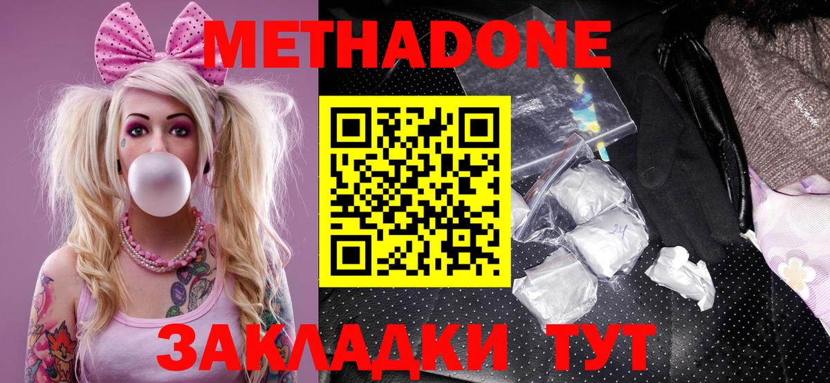 Верхний Уфалей  Метадон methadone  Вход с VPN  МЕТАДОН methadone 